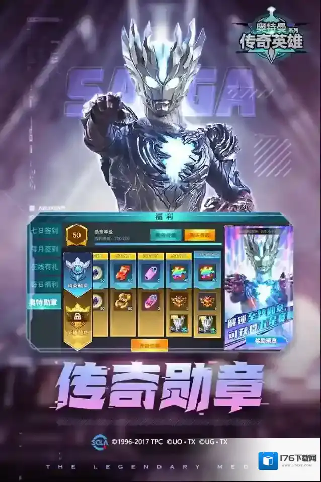 奥特曼传奇英雄