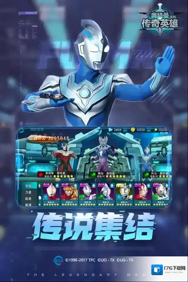 奥特曼传奇英雄