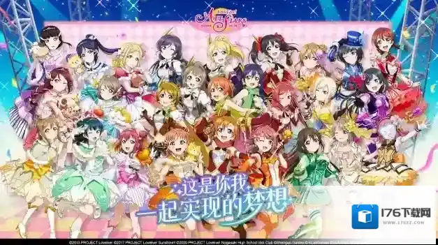 学园偶像季群星闪耀