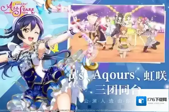 学园偶像季群星闪耀