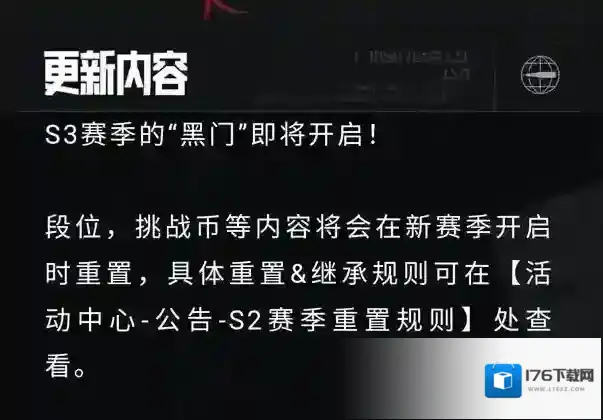 暗区突围更新公告丨S3赛季上线在即,全新版本“黑门”即将开启!