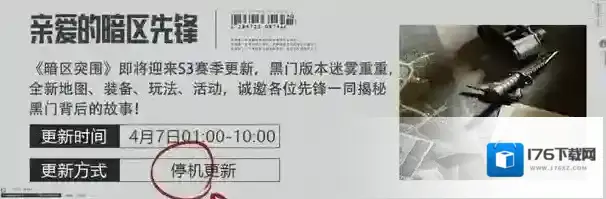 暗区突围更新公告丨S3赛季上线在即,全新版本“黑门”即将开启!