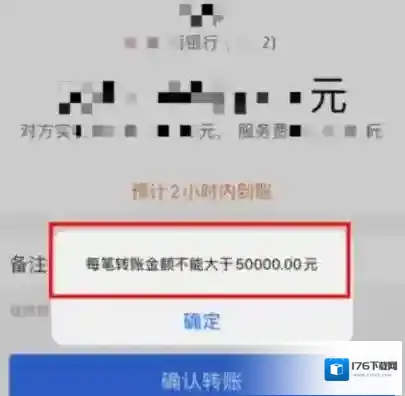 支付宝转账限额