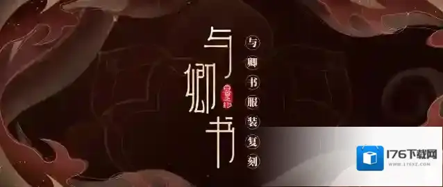 时空中的绘旅人【与卿书·服装复刻】