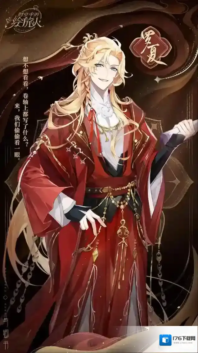 时空中的绘旅人【与卿书·服装复刻】