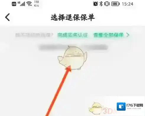 《众安保险》退保险方法