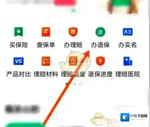 《众安保险》退保险方法