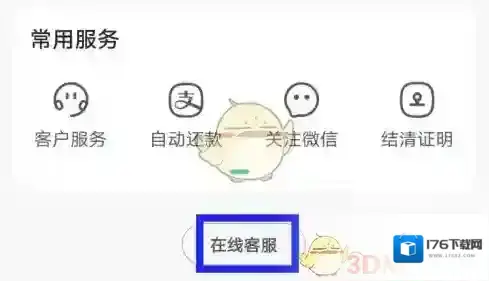 《众安保险》提前还款方法