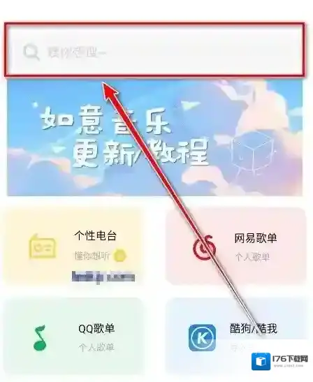 《如意音乐》歌曲下载步骤