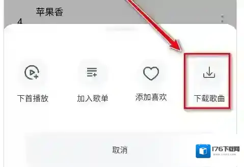 《如意音乐》歌曲下载步骤