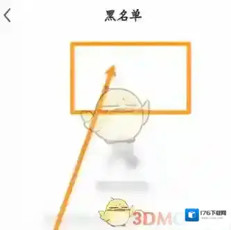 《酷狗直播》黑名单查看方法