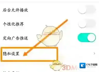 《酷狗直播》黑名单查看方法