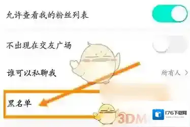 《酷狗直播》黑名单查看方法