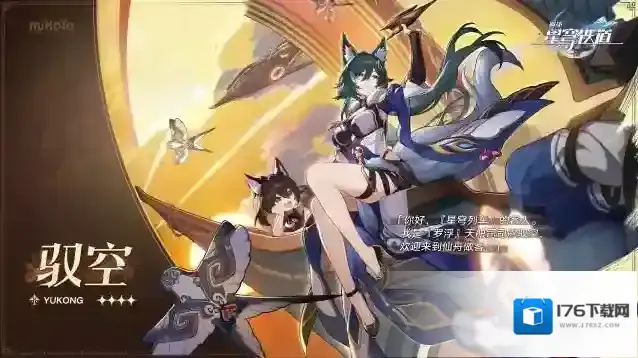 崩坏星穹铁道角色介绍 | 驭空