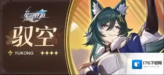 崩坏星穹铁道角色介绍 | 驭空