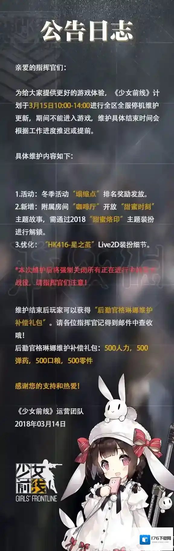 少女前线为什么停服维护 少女前线3月15日维护公告