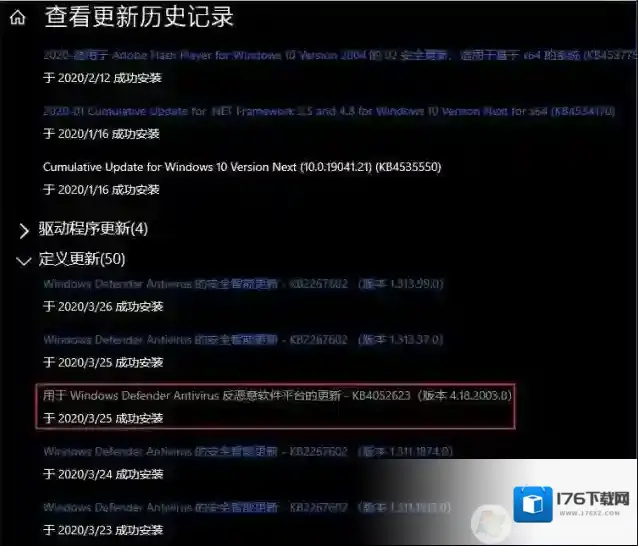下载KB4052623更新修复Windows Defender无法正常扫描问题