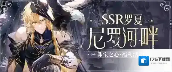 《时空中的绘旅人》全新活动「珠宝之心」7月13日开启,活动福利公开!