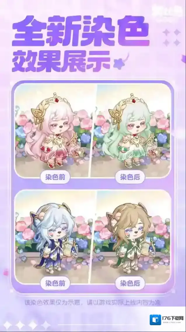 奥比岛手游全新染色系统开启