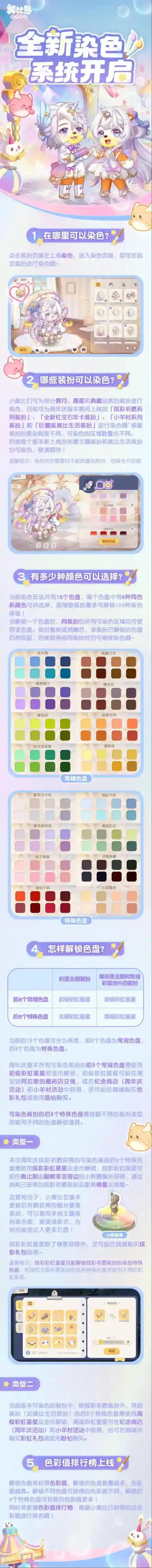 奥比岛手游全新染色系统开启