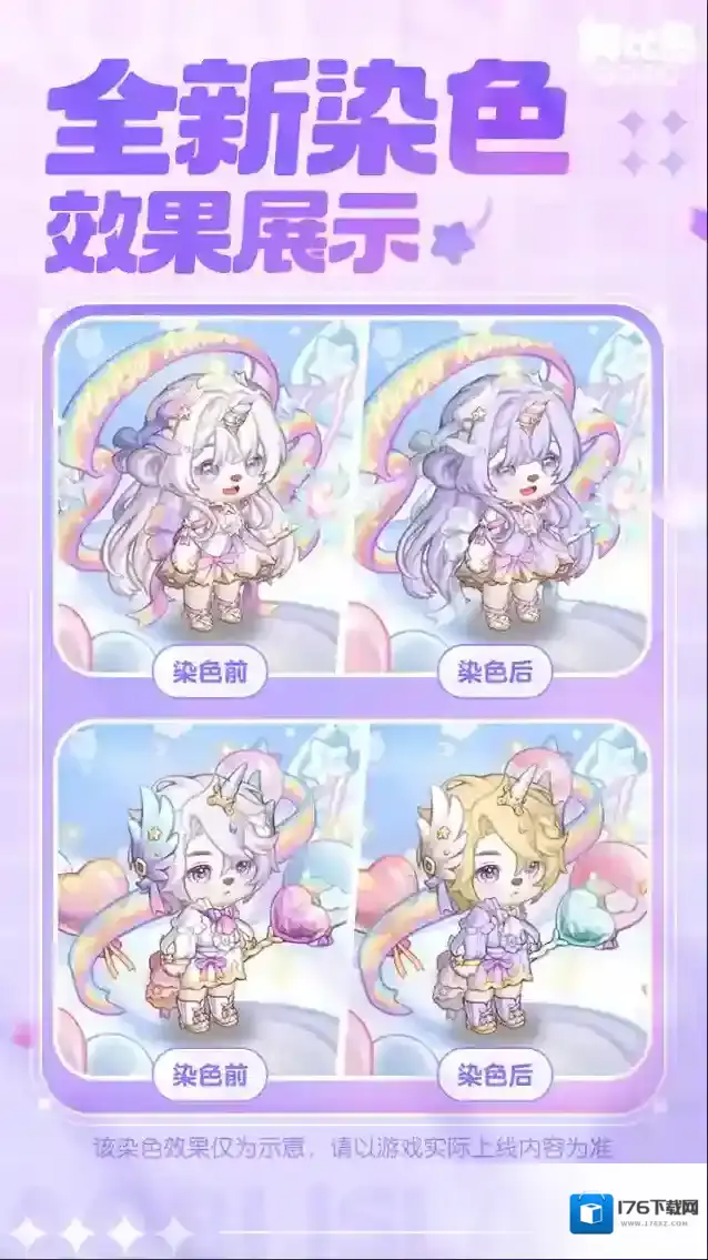 奥比岛手游全新染色系统开启