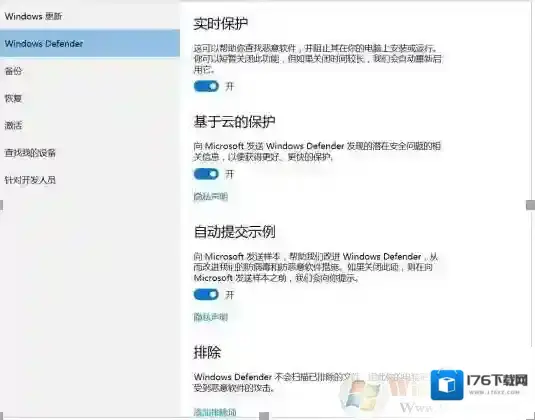 Win10实时保护灰色无法开启解决方法