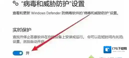 Win10实时保护灰色无法开启解决方法
