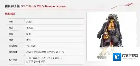 数码宝贝五番长是谁 rearise番长狮子兽资料技能大全