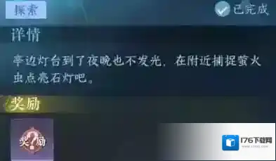 逆水寒手游萤光点灯通关攻略