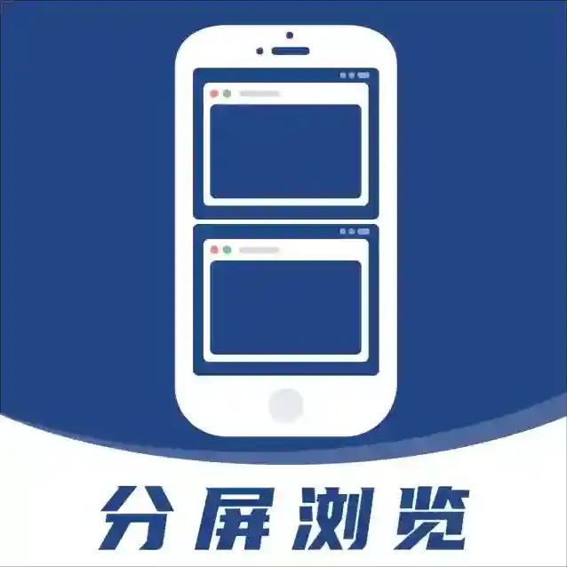 分屏浏览器应用2025-分屏浏览器官方最新版Androidv1.0.0