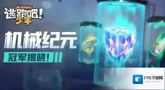 逃跑吧少年【武器卡皮肤设计大赛】齿轮运作,机械纪元落幕!巨星究竟是谁?