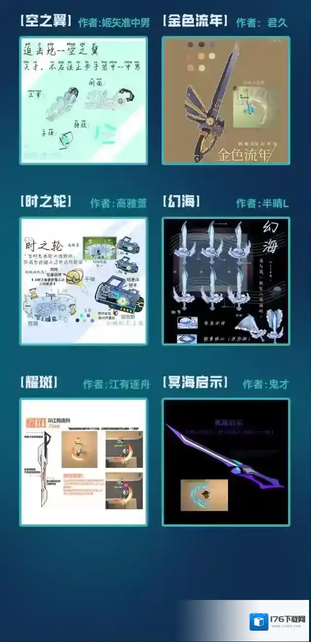 逃跑吧少年【武器卡皮肤设计大赛】齿轮运作,机械纪元落幕!巨星究竟是谁?