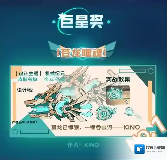 逃跑吧少年【武器卡皮肤设计大赛】齿轮运作,机械纪元落幕!巨星究竟是谁?