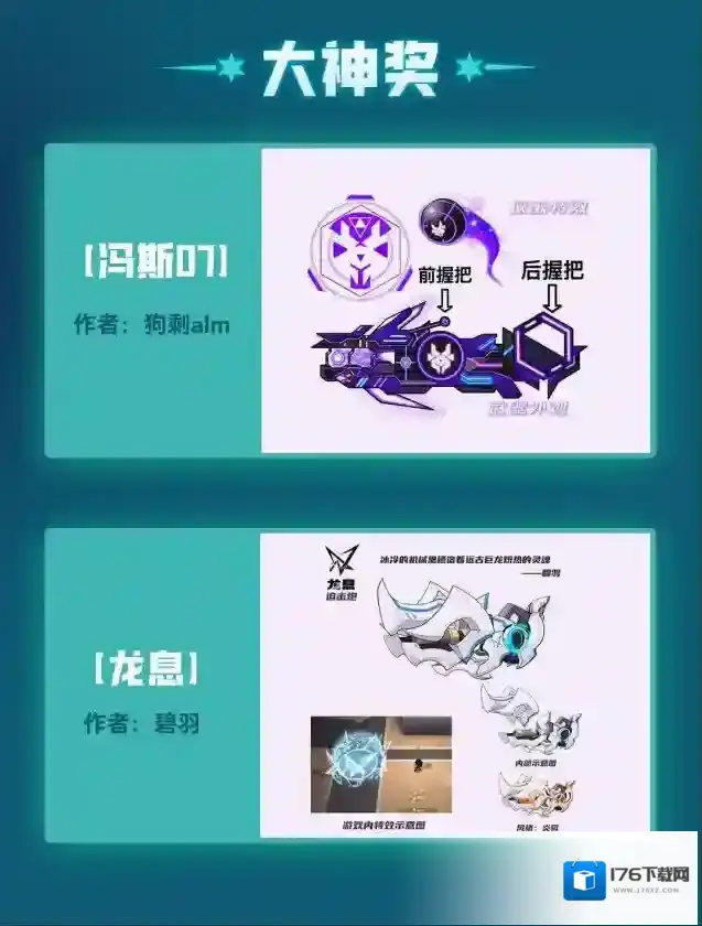 逃跑吧少年【武器卡皮肤设计大赛】齿轮运作,机械纪元落幕!巨星究竟是谁?