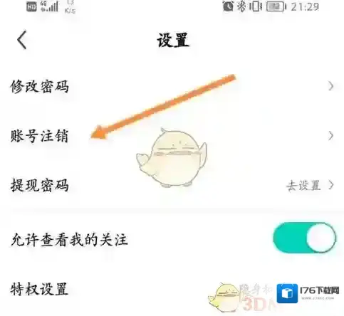《酷狗直播》账号注销方法