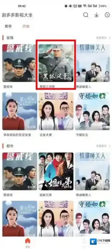 《剧多多》投屏方法