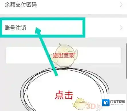 《肯德基》注销账号方法