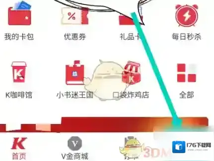 《肯德基》注销账号方法