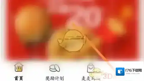 《麦当劳》扫一扫功能位置