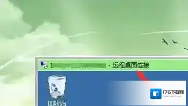 远程桌面连接出现身份验证错误,要求的函数不受支持解决方法