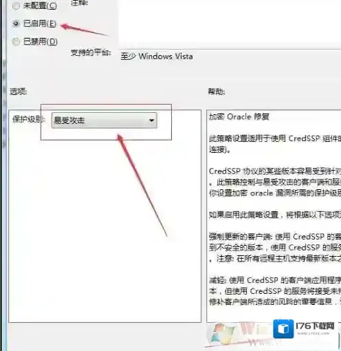 远程桌面连接出现身份验证错误,要求的函数不受支持解决方法