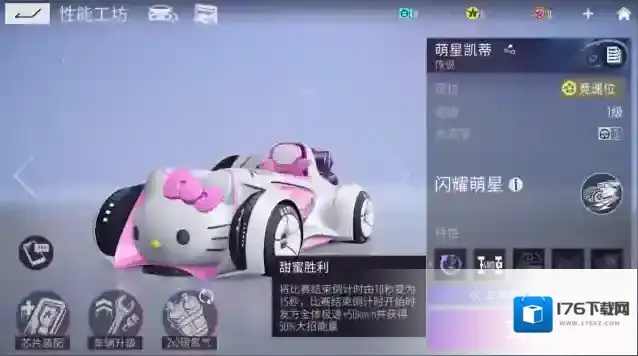 王牌竞速萌星凯蒂“放大招”！联动新车免费获取，梦幻摩天轮萌趣加倍！