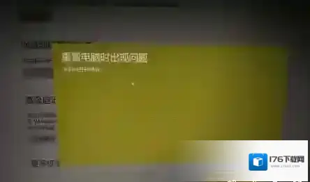 Win10重置失败,未进行任何更改怎么解决？