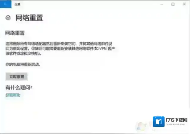 Win10笔记本重启后网络无法连接解决方法