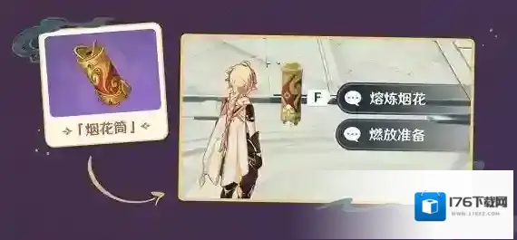 原神焰羽星花怎么玩 活动玩法奖励攻略