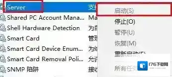Win10网络ID按钮灰色无法修改解决方法