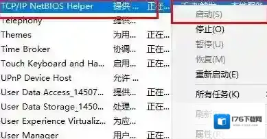 Win10网络ID按钮灰色无法修改解决方法