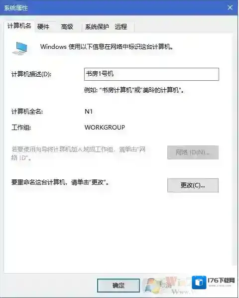 Win10网络ID按钮灰色无法修改解决方法
