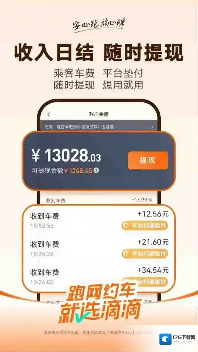 滴滴车主司机端