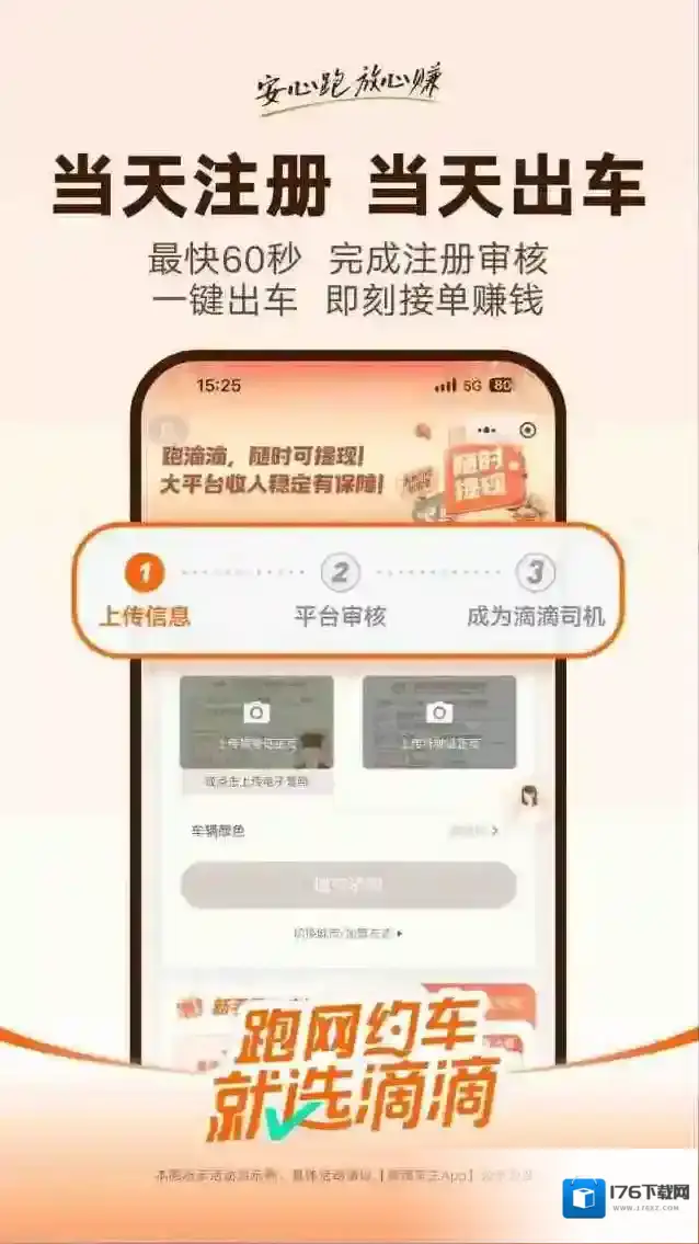 滴滴车主司机端